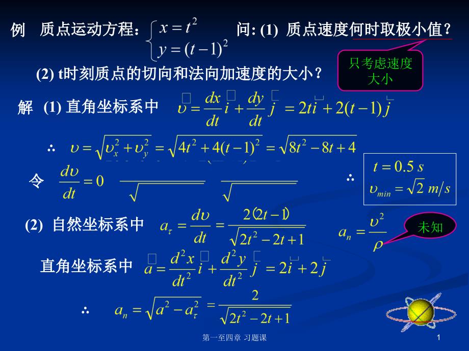 大学物理：刚体5-1_第1页