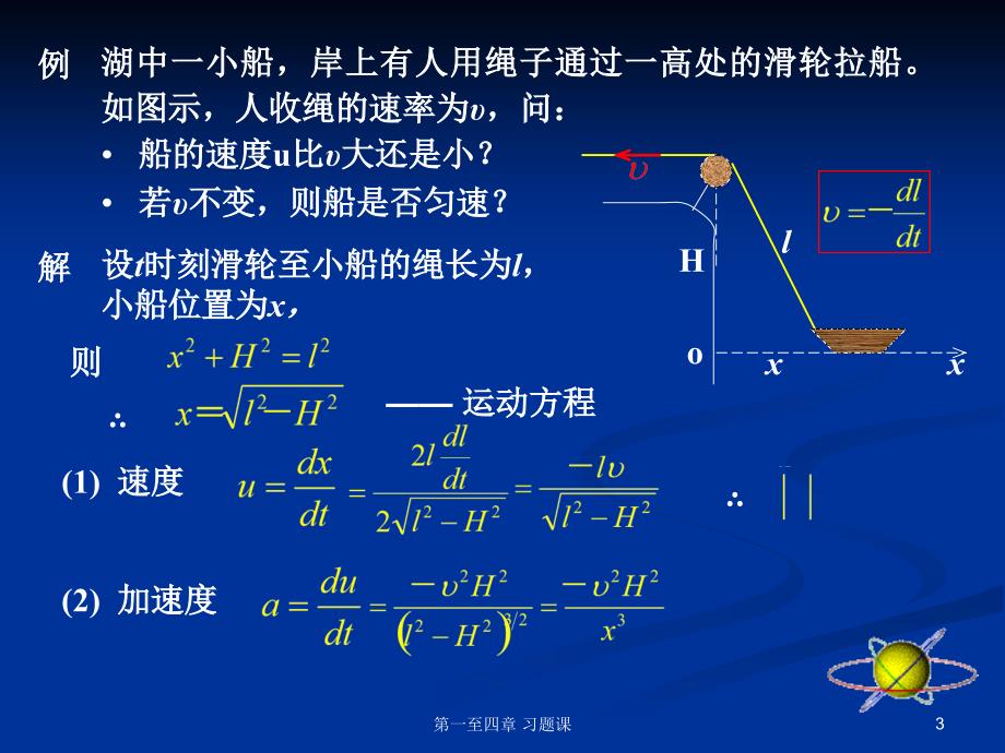 大学物理：刚体5-1_第3页