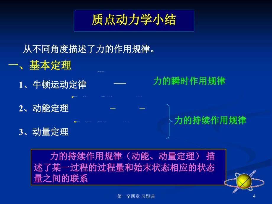 大学物理：刚体5-1_第4页