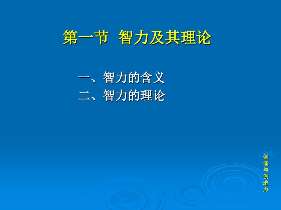 第六章_智力与创造力_学生_第3页