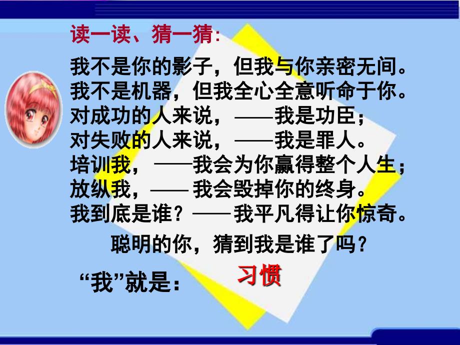 思想品德八年级《养成良好学习习惯》优质课PPT课件_第2页