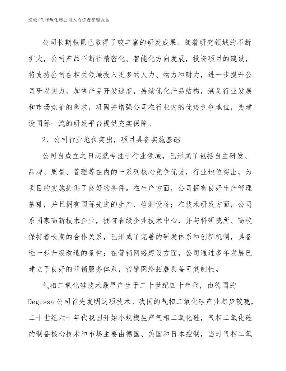 气相氧化铝公司人力资源管理报告_参考_第4页