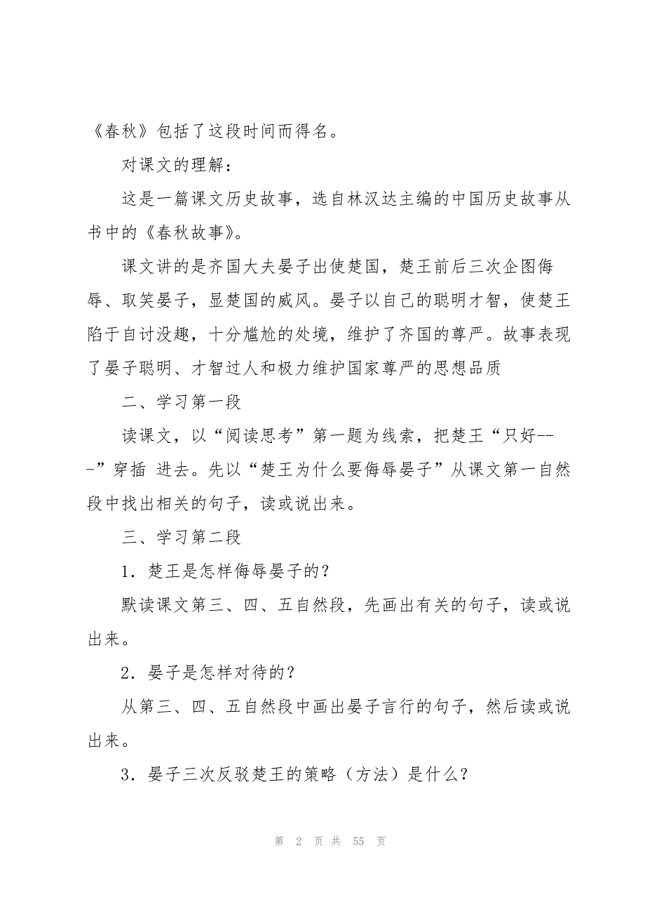 《晏子使楚》教案模板集锦8篇_第2页