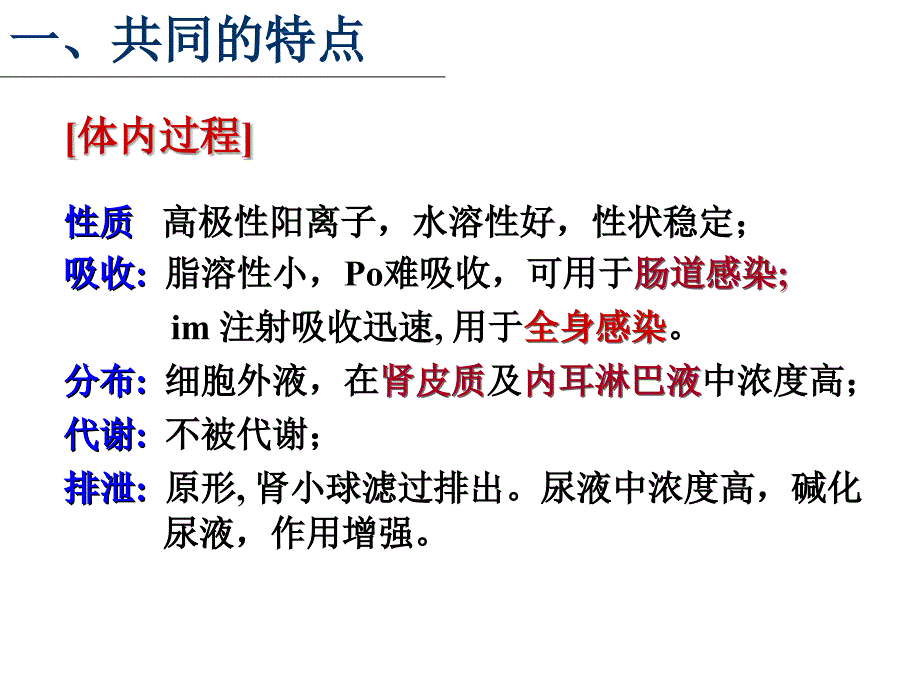 第三十八章氨基糖苷类与多粘菌素类抗生素_第3页