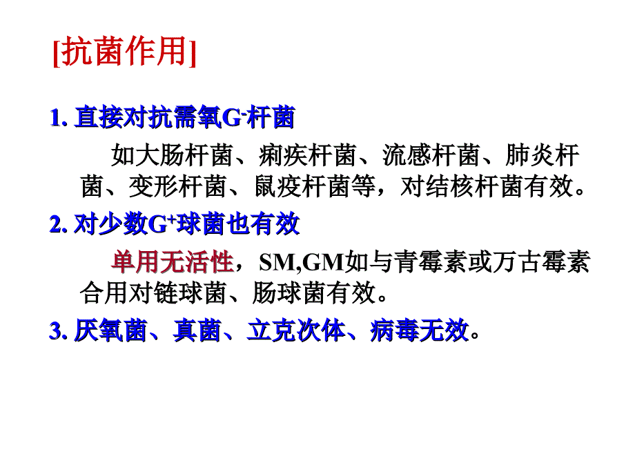 第三十八章氨基糖苷类与多粘菌素类抗生素_第4页