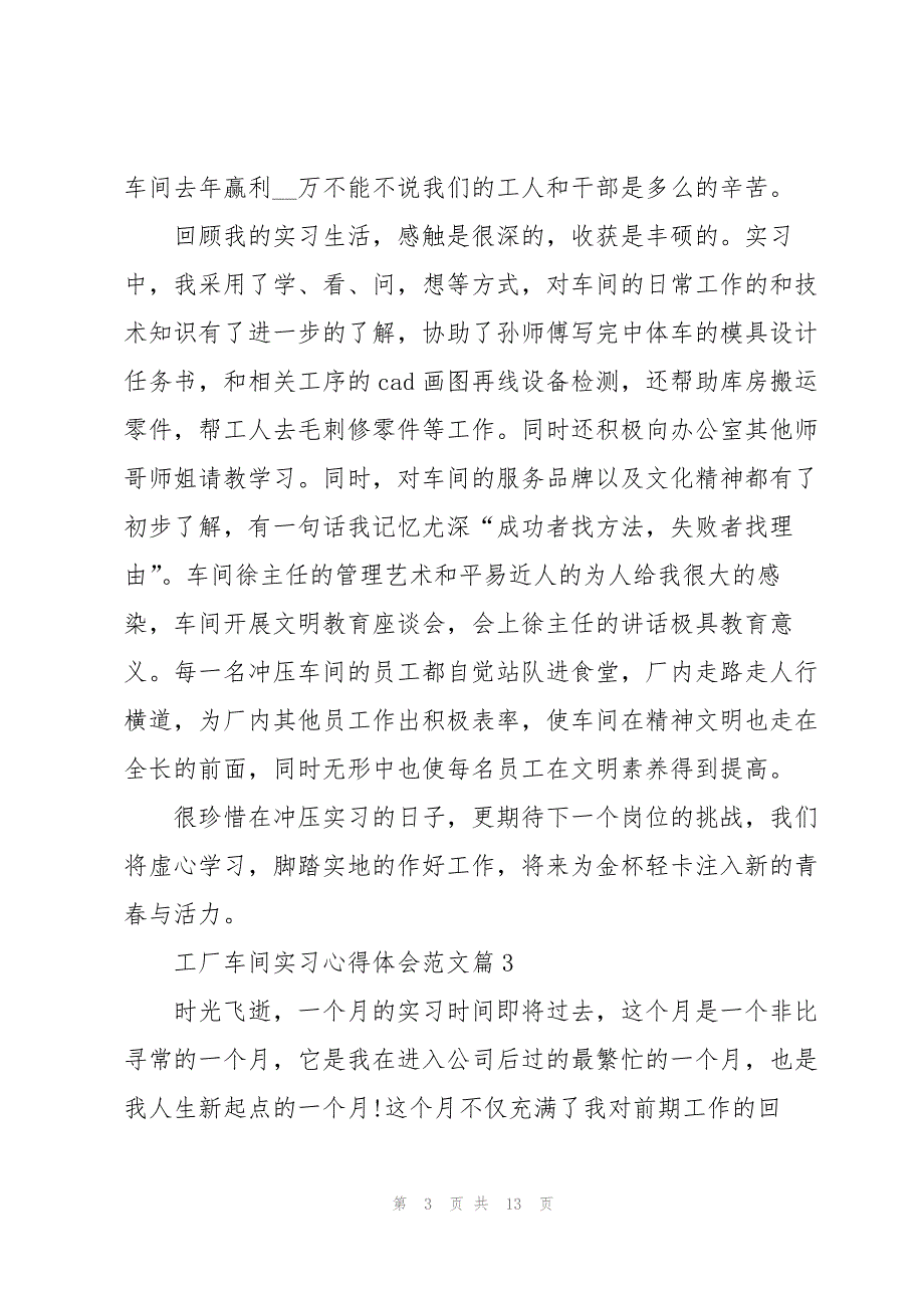 工厂车间实习心得体会范文7篇_第3页