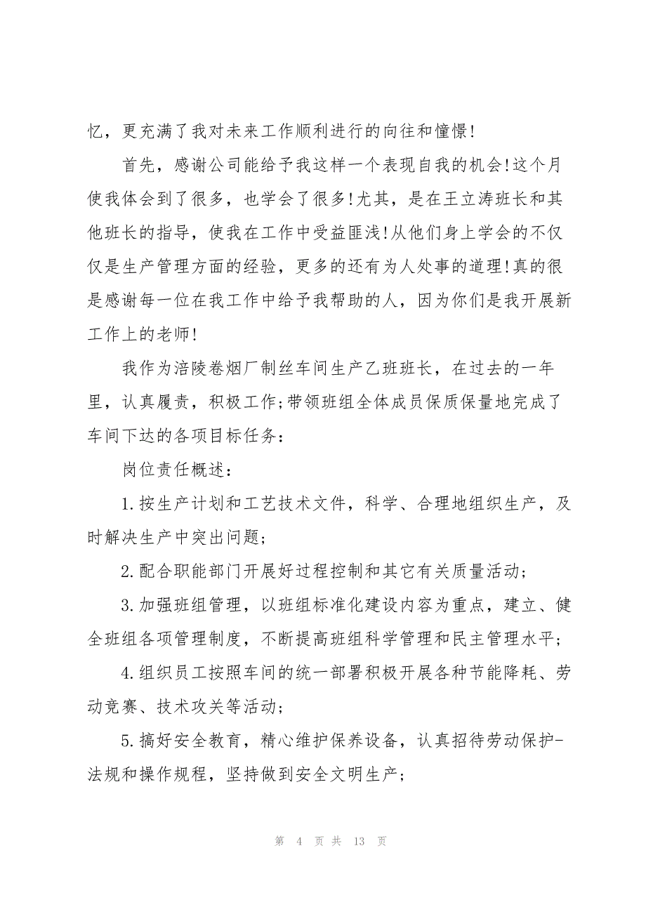 工厂车间实习心得体会范文7篇_第4页