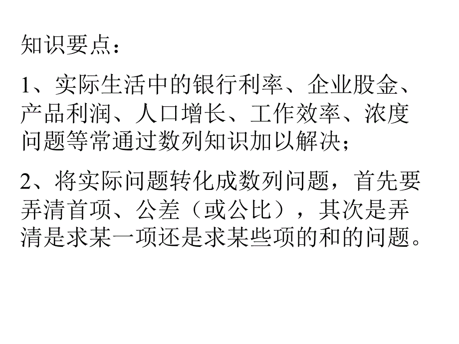 《数列的应用》PPT课件_第2页