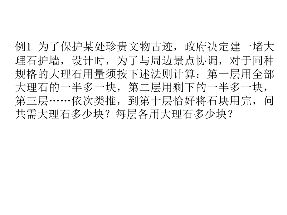 《数列的应用》PPT课件_第3页