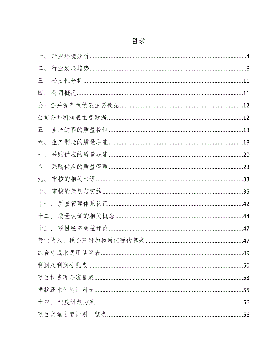 气相二氧化钛项目质量管理规划_参考_第2页