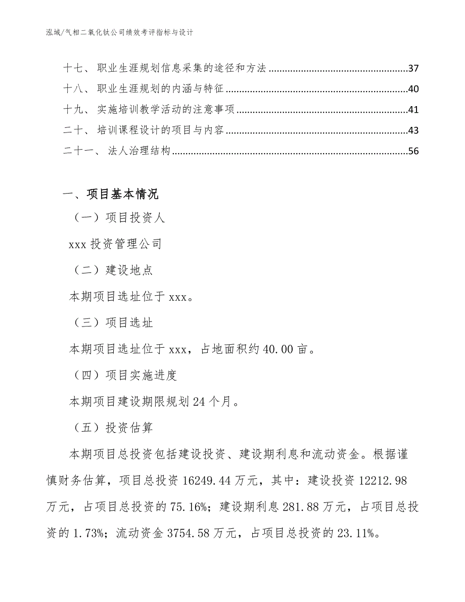 气相二氧化钛公司绩效考评指标与设计_第2页