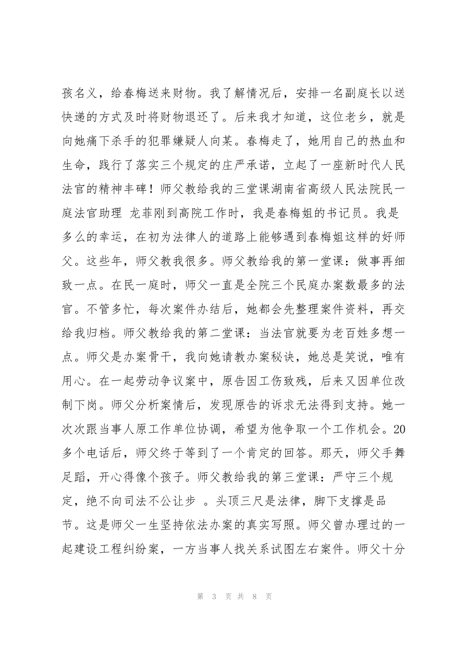 政法先锋先进事迹材料经典优秀范文三篇_第3页