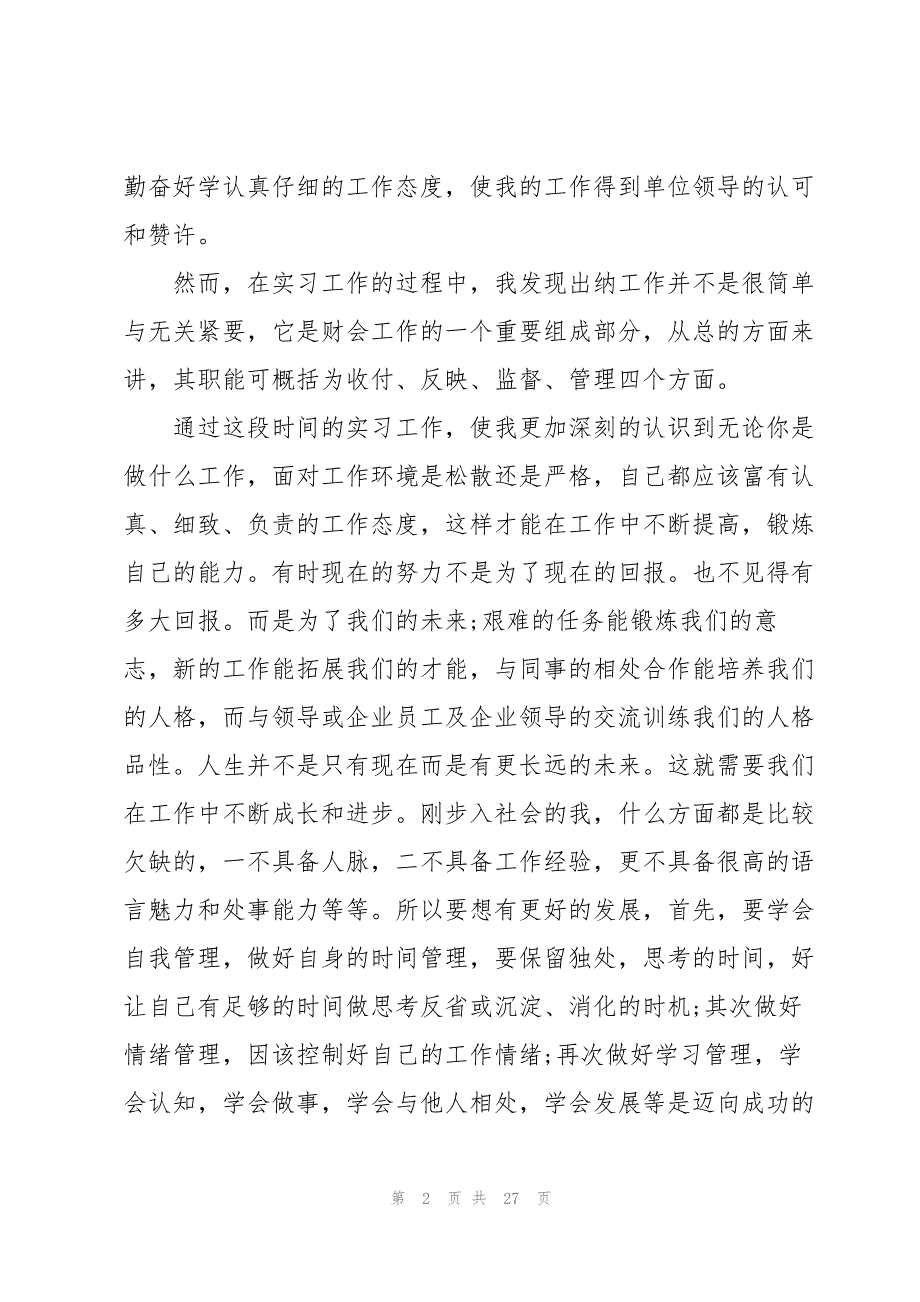 有关实习培训总结2022（10篇）_第2页