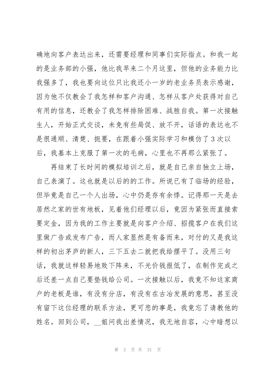 广告公司实习报告3000字(五篇)_第3页