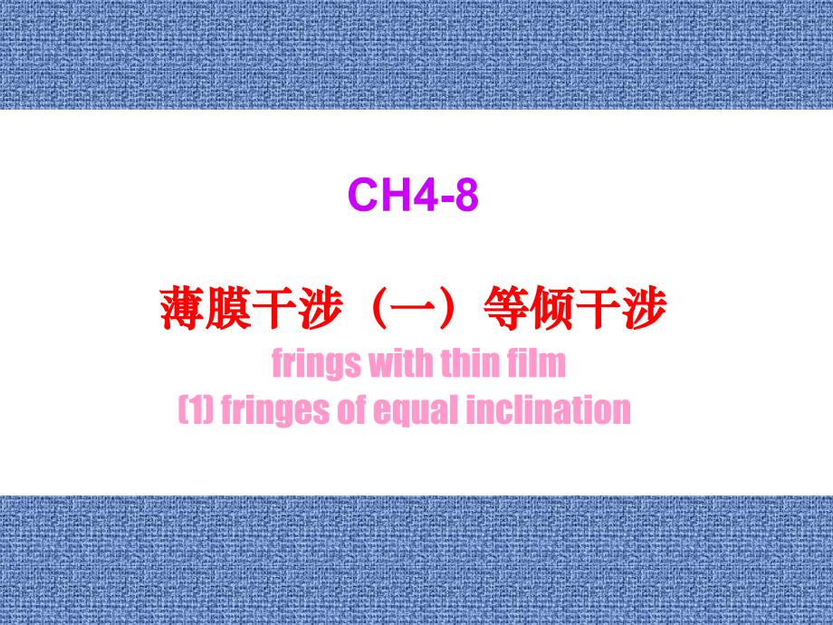 郭永康光的干涉_第1页