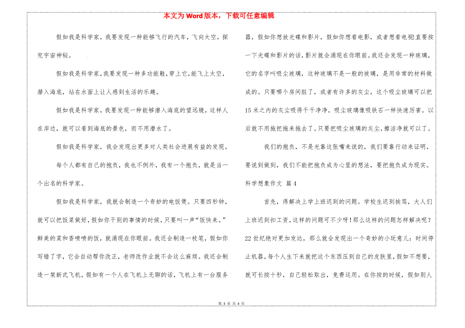 科学想象作文四篇_第3页