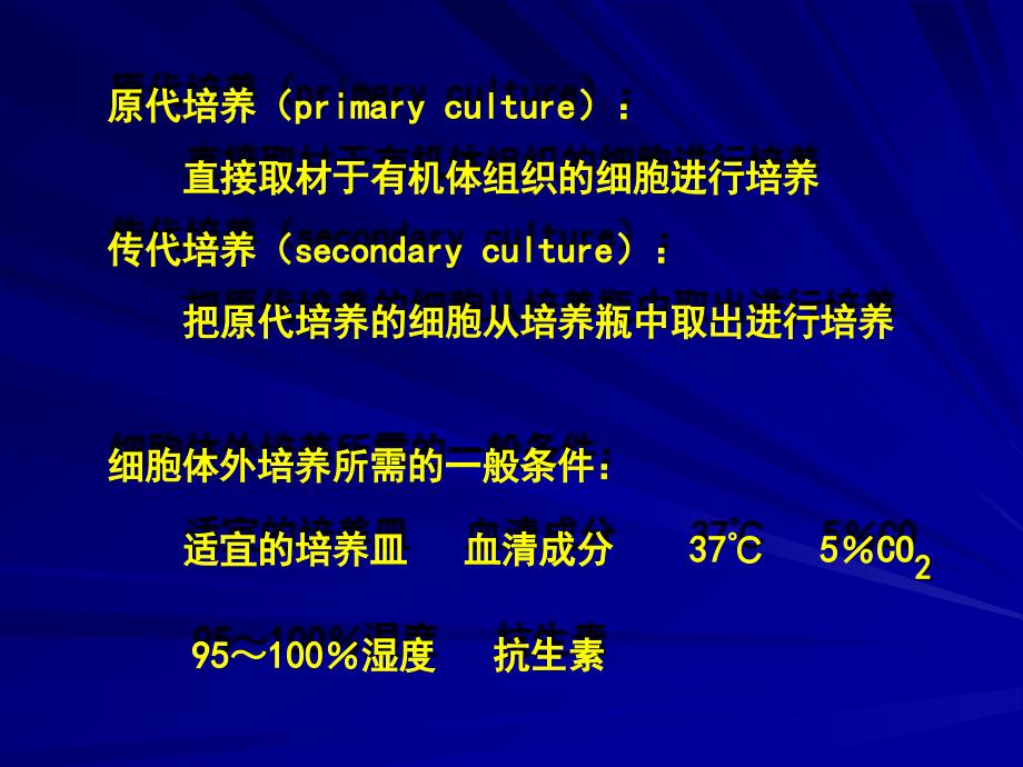 第四节细胞培养技术ppt课件_第4页