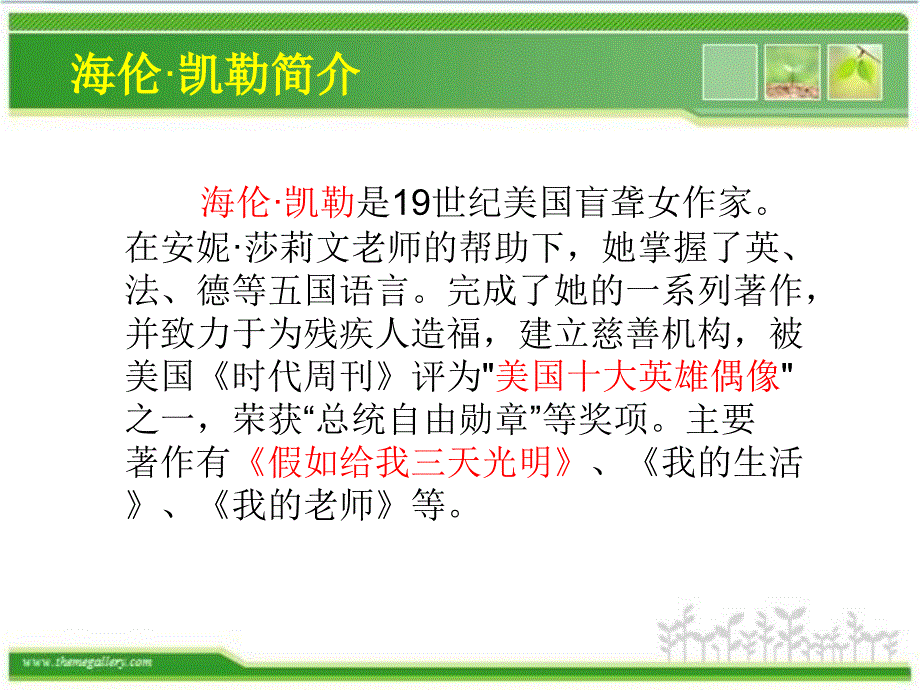 读后感《假如给我三天光明》_第4页