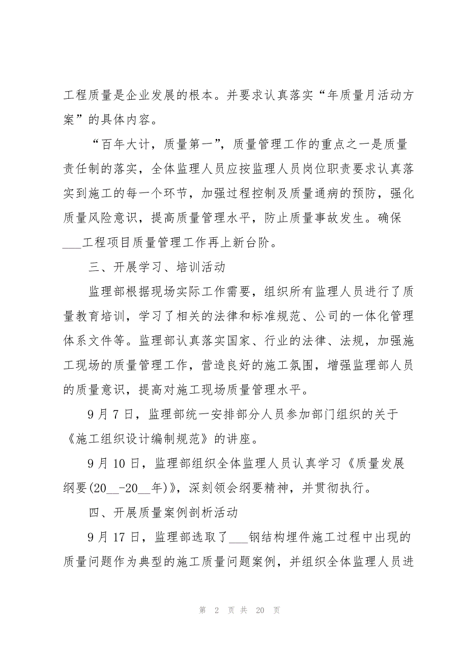 质量月自查工作总结大全7篇_第2页