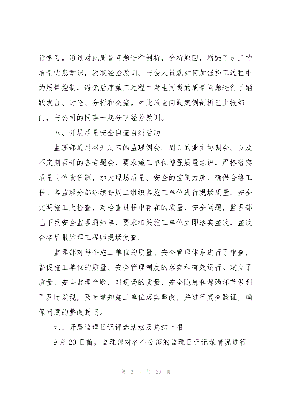 质量月自查工作总结大全7篇_第3页