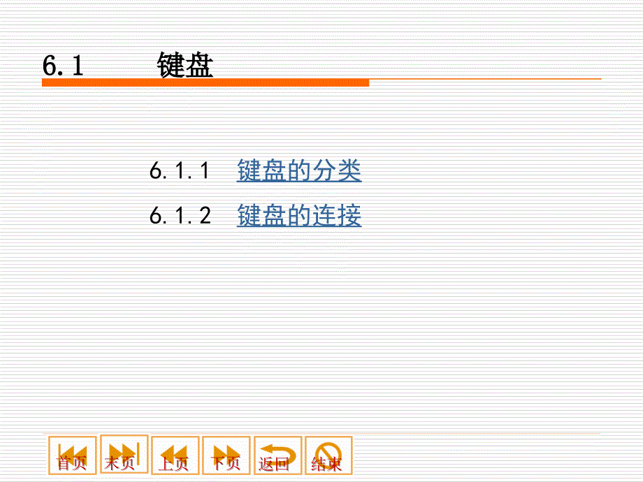 计算机组装与维护PPT课件第6章[共54页]_第4页