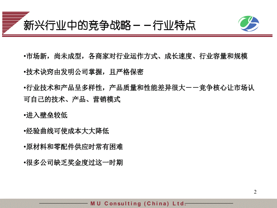 北京信息工程学院企业战略与形势匹配_第2页