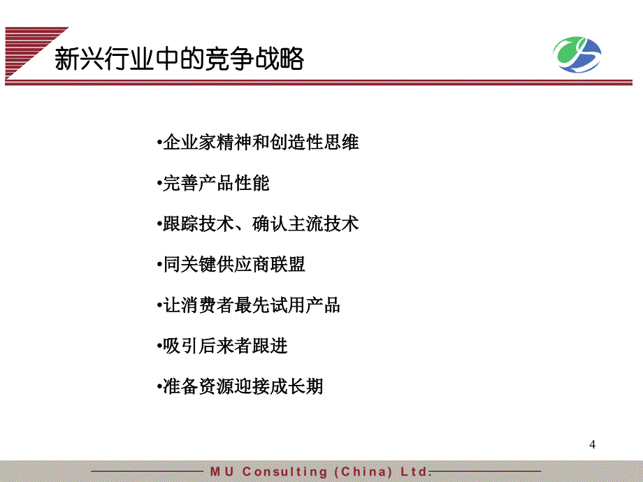 北京信息工程学院企业战略与形势匹配_第4页