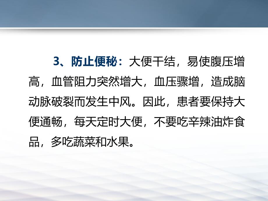 中老年高血压病人自我预防中风的九大措施.ppt_第4页