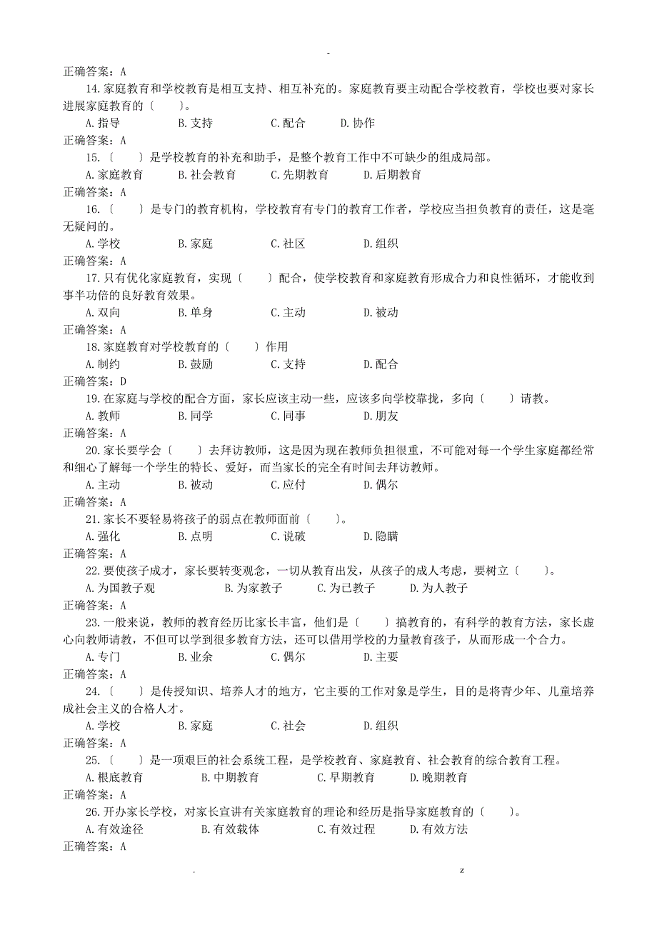 教育部家庭教育指导师试题库_第2页