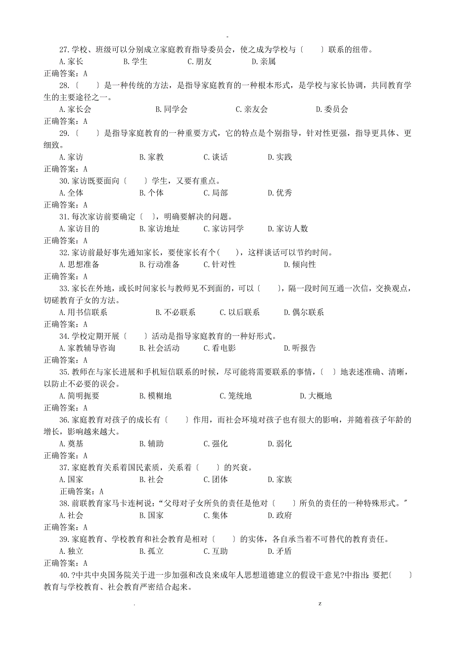 教育部家庭教育指导师试题库_第3页