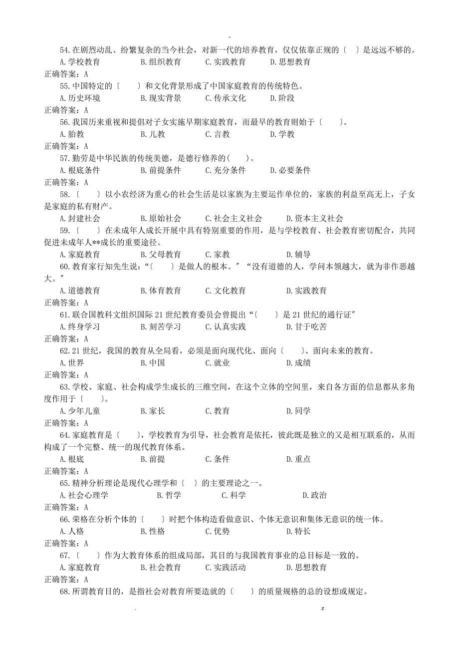 教育部家庭教育指导师试题库_第5页