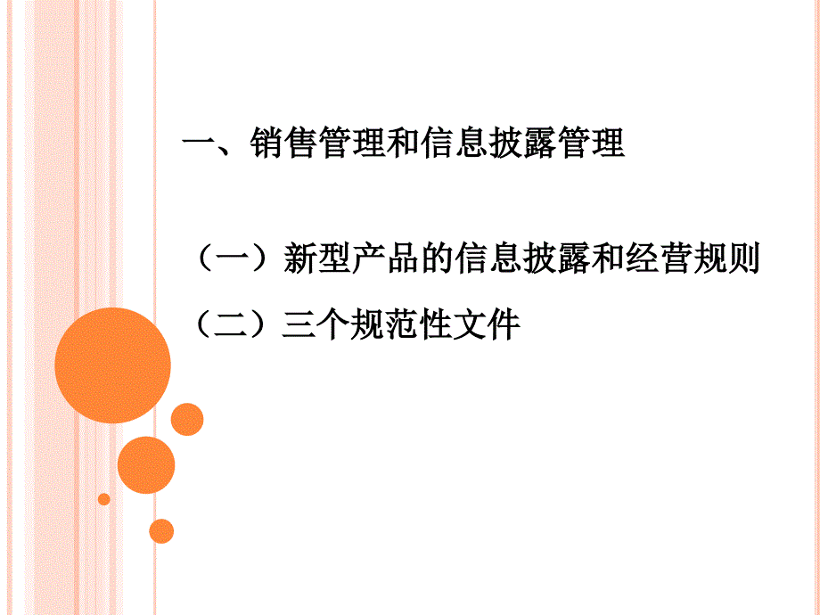 寿险公司经营管理基本要求_第3页