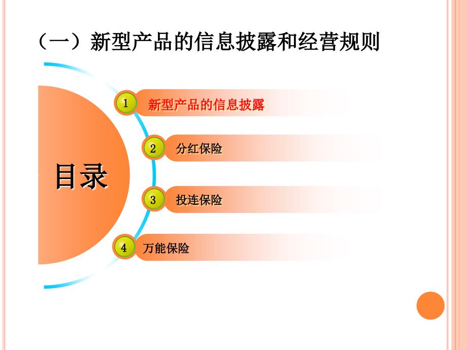 寿险公司经营管理基本要求_第4页