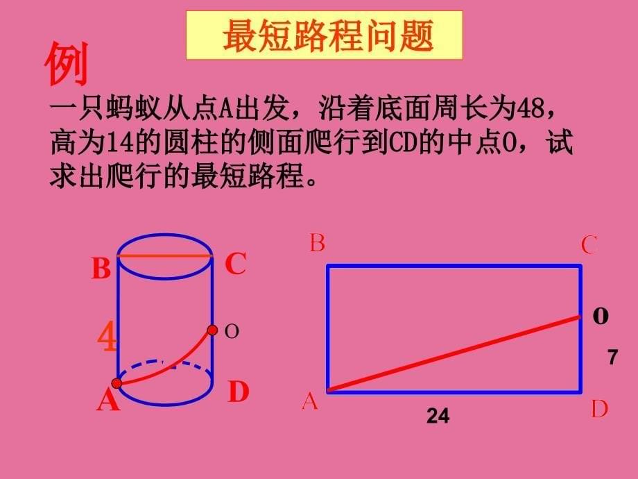 华师大版八年级上册14.2勾股定理的应用ppt课件_第5页