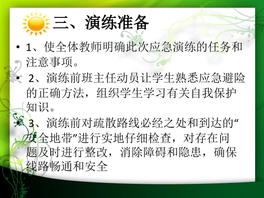 《火灾逃生演习方案》PPT课件.ppt_第4页