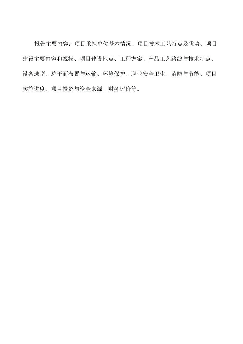 重庆光伏支架生产线项目可行性研究报告_第4页