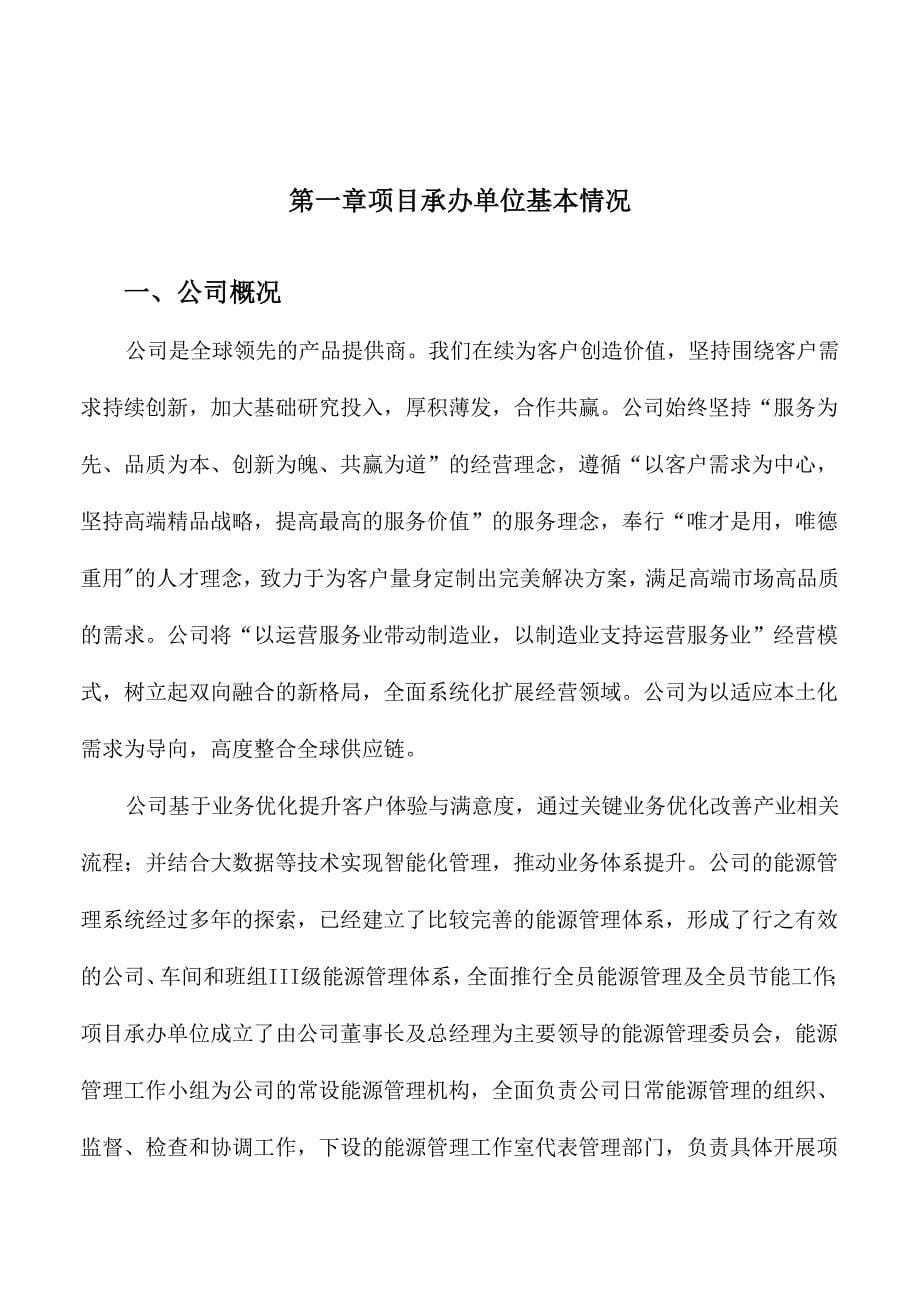 重庆光伏支架生产线项目可行性研究报告_第5页