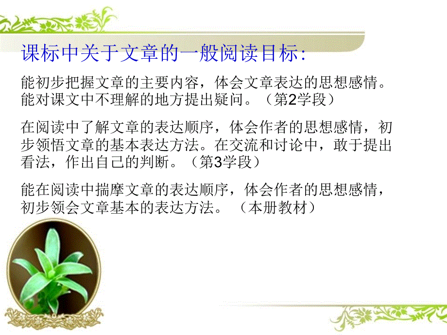 北京市义务教育程课改实验教材第九册一至四单元教材教法介绍_第2页