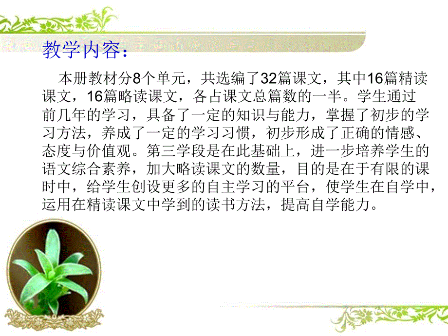 北京市义务教育程课改实验教材第九册一至四单元教材教法介绍_第4页