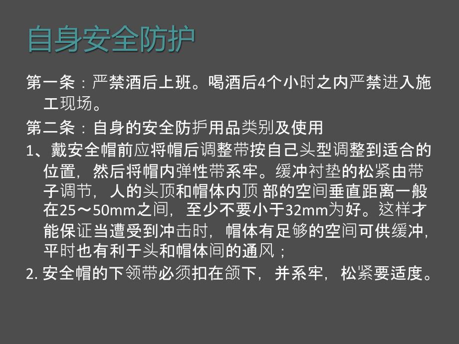 施工现场一般安全注意事项.ppt_第2页