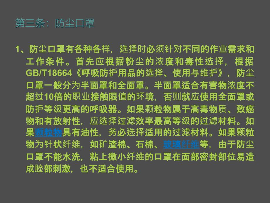 施工现场一般安全注意事项.ppt_第4页