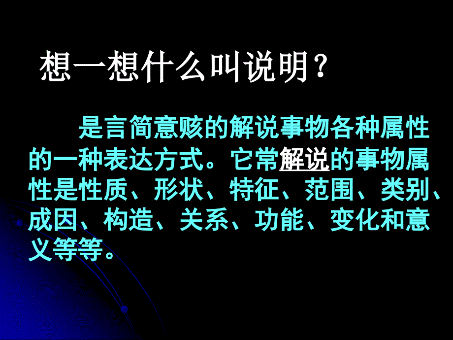 语文说明文阅读_第3页