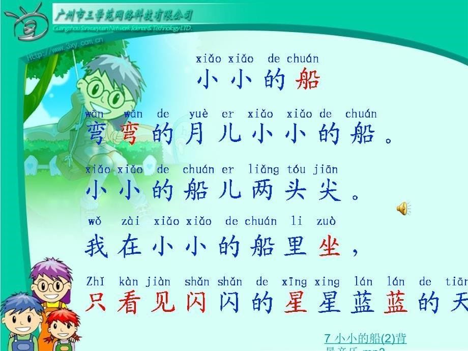 新部编人教版小学一年级语文小小的船_第5页