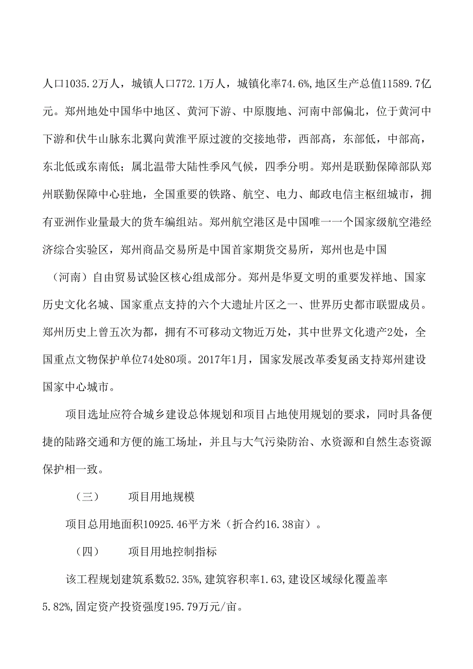 郑州保温板材项目可行性研究报告通用模板_第4页