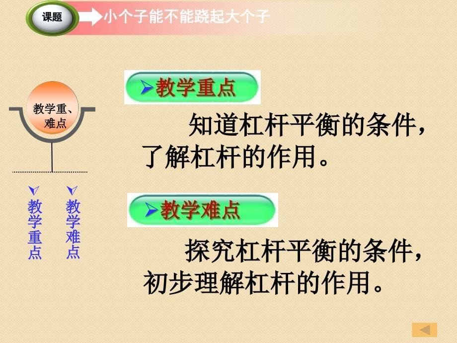 小个子能不能跷起大个子说课稿_第5页