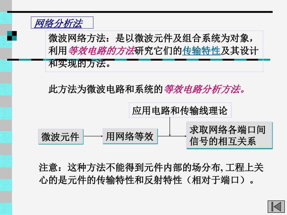 微波技术第5章微波网络基础_第3页