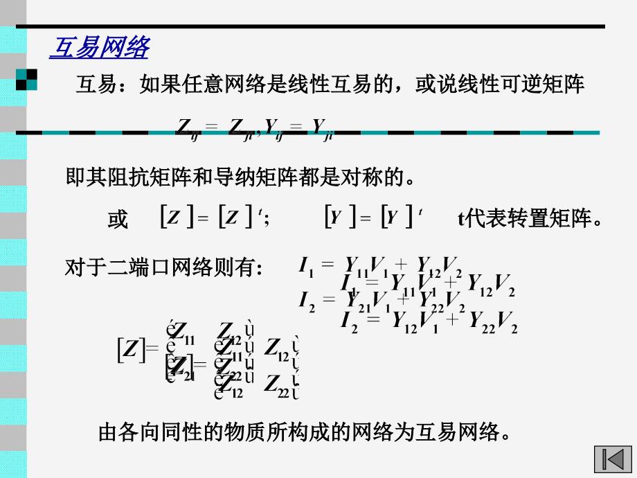 微波技术第5章微波网络基础_第4页