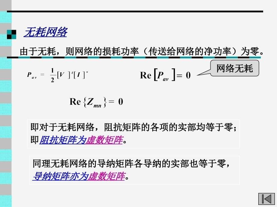 微波技术第5章微波网络基础_第5页