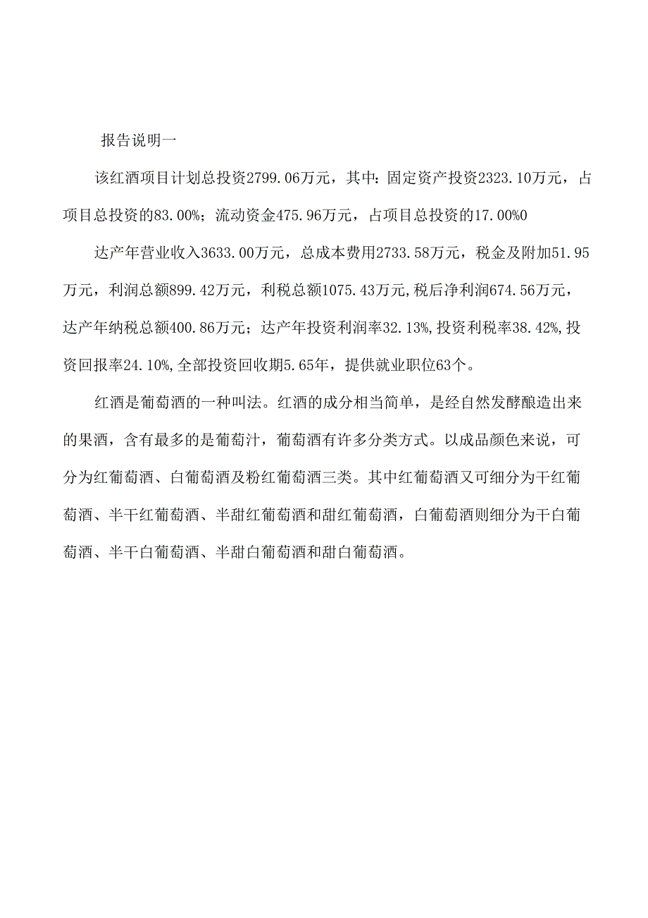 红酒项目合作方案_第2页