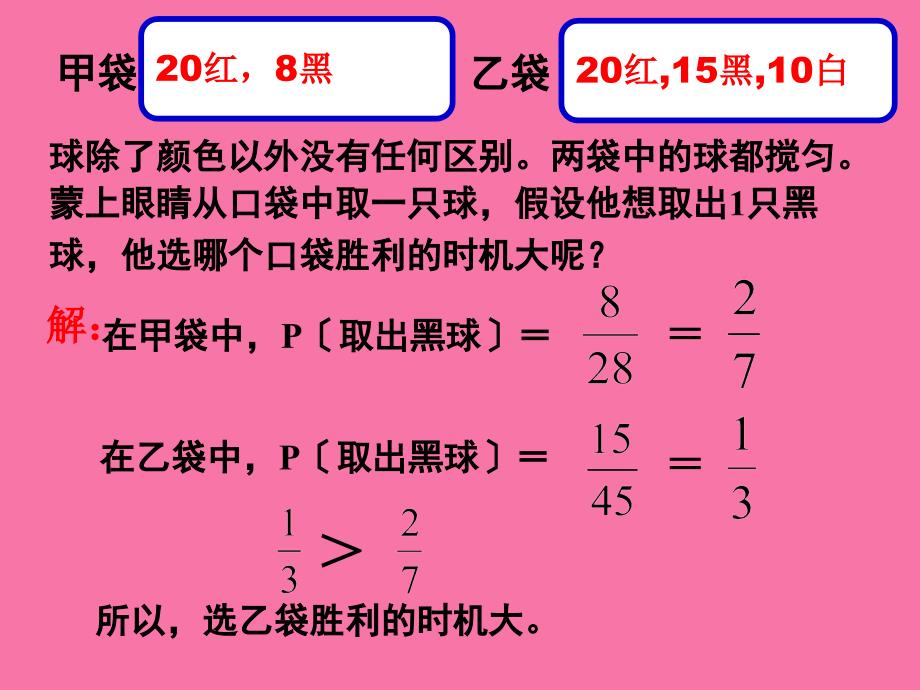 用列举法求概率1.ppt课件_第3页